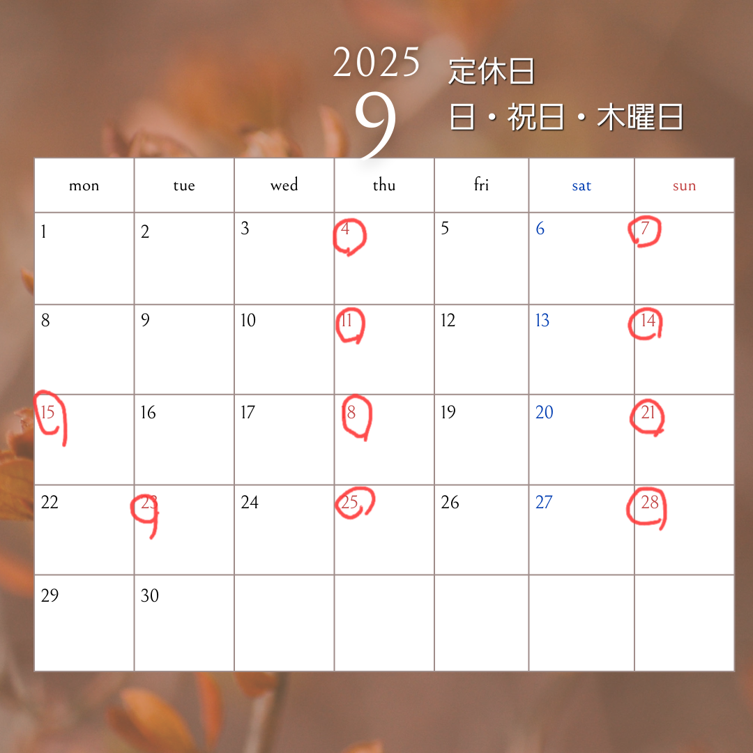 9月の定休日お知らせ📢